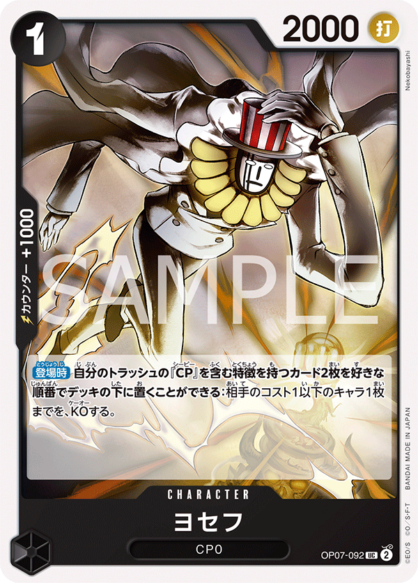 <p>ONE PIECE CARD GAME 「500 Years in the Future」</p> <p>ONE PIECE CARD GAME OP07-092 Uncommon card</p> <p>Joseph</p>