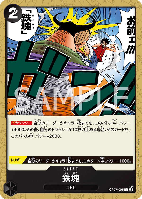 <p>ONE PIECE CARD GAME 「500 Years in the Future」</p> <p>ONE PIECE CARD GAME OP07-095 Common card</p> <p>Iron Body</p>