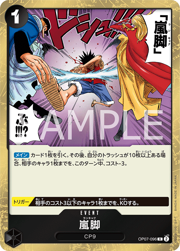 <p>ONE PIECE CARD GAME 「500 Years in the Future」</p> <p>ONE PIECE CARD GAME OP07-096 Rare card</p> <p>Tempest Kick</p>