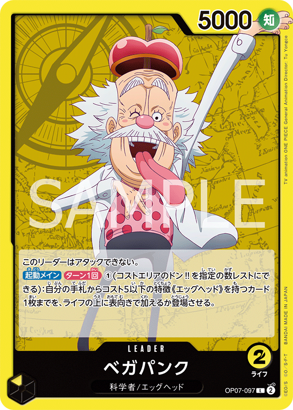 <p>ONE PIECE CARD GAME 「500 Years in the Future」</p> <p>ONE PIECE CARD GAME OP07-097 Leader card</p> <p>Vegapunk</p>