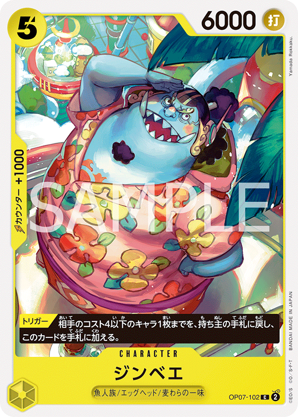 <p>ONE PIECE CARD GAME 「500 Years in the Future」</p> <p>ONE PIECE CARD GAME OP07-102 Common card</p> <p>Jinbe</p>