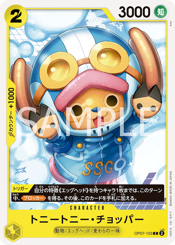 <p>ONE PIECE CARD GAME 「500 Years in the Future」</p> <p>ONE PIECE CARD GAME OP07-103 Common card</p> <p>Tony Tony.Chopper</p>