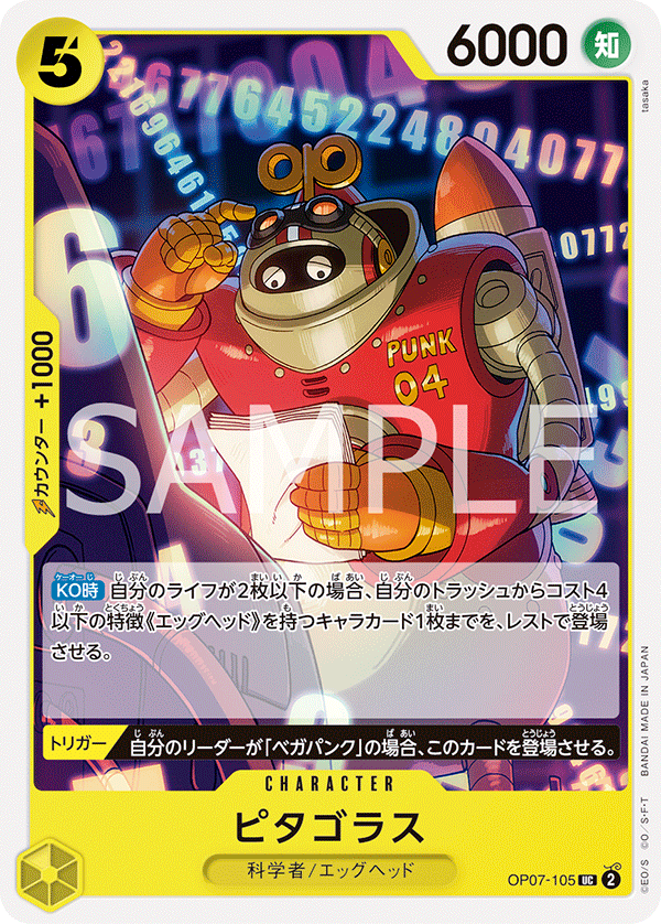 <p>ONE PIECE CARD GAME 「500 Years in the Future」</p> <p>ONE PIECE CARD GAME OP07-105 Uncommon card</p> <p>Pythagoras</p>