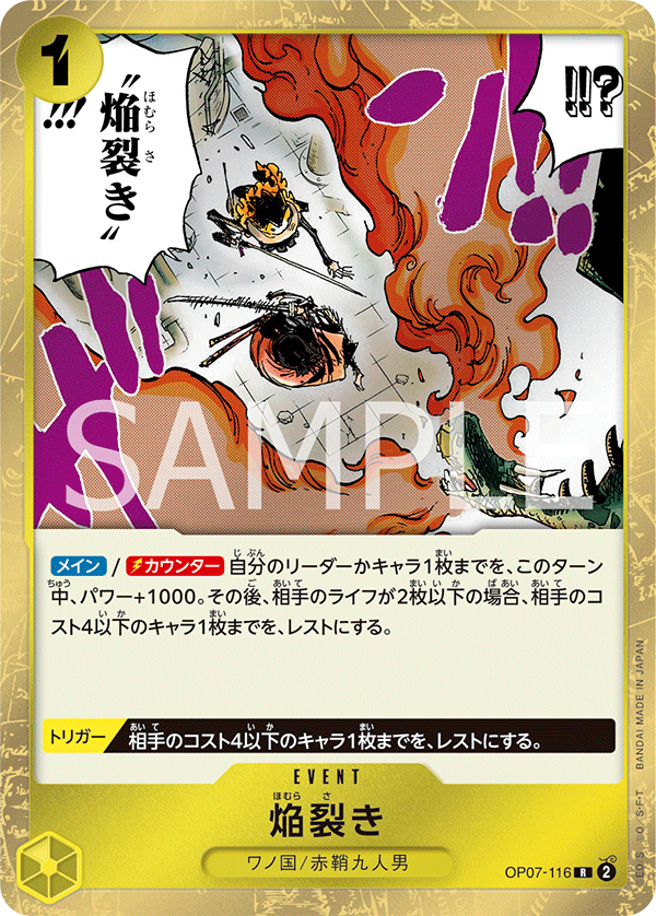 <p>ONE PIECE CARD GAME 「500 Years in the Future」</p> <p>ONE PIECE CARD GAME OP07-116 Rare card</p> <p>Blaze Slice</p>