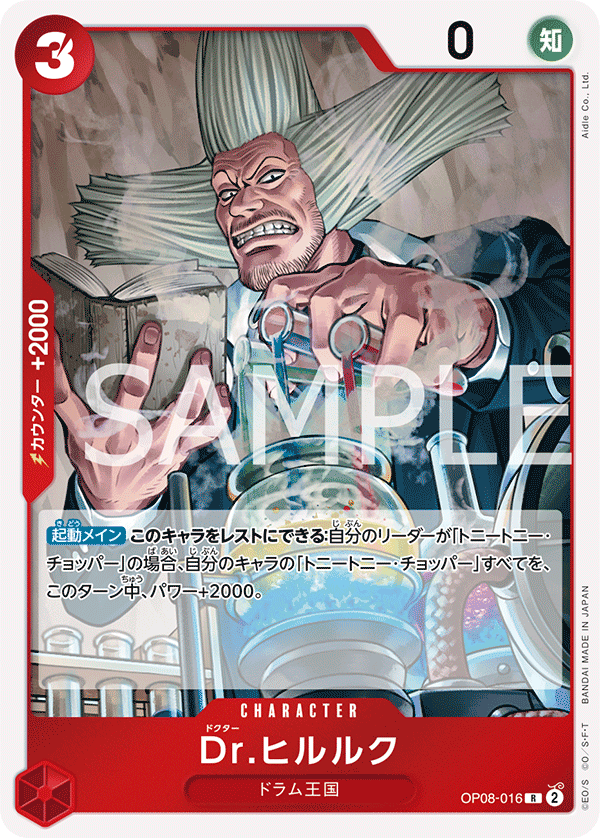 One piece card game op08-016 r dr. hiriluk