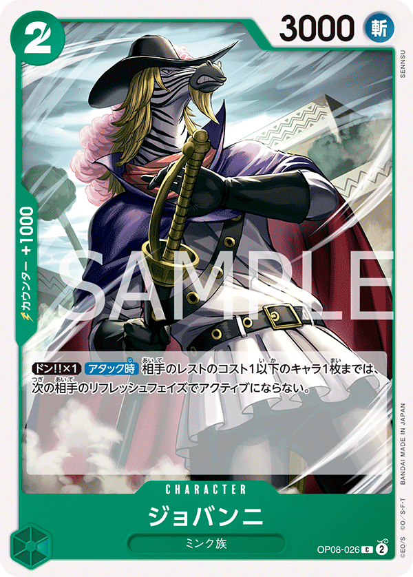 ONE PIECE CARD GAME OP08-026 C Giovanni ONE PIECE CARD GAME OP08-026 C Giovanni