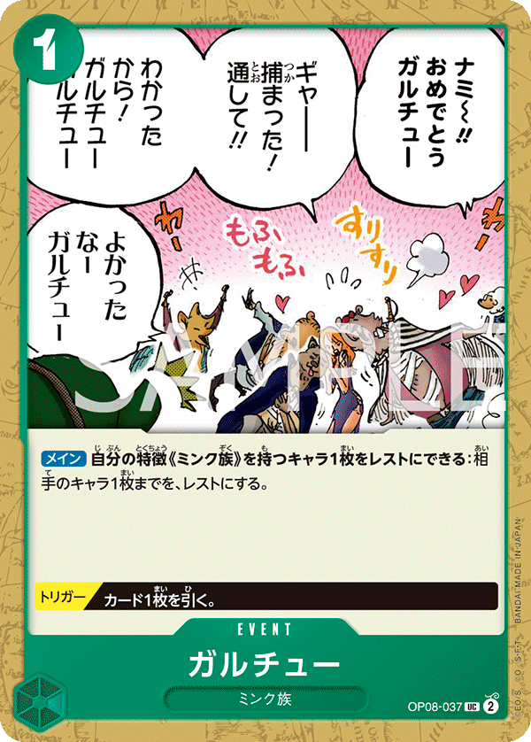 ONE PIECE CARD GAME 「Two Legends」 ONE PIECE CARD GAME OP08-037 Uncommon card Garchu