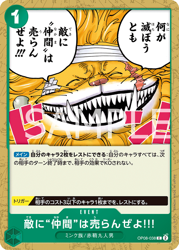 ONE PIECE CARD GAME 「Two Legends」 ONE PIECE CARD GAME OP08-038 Common card We Would Never Sell a Comrade to an Enemy!!!
