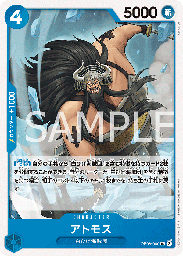 ONE PIECE CARD GAME 「Two Legends」 ONE PIECE CARD GAME OP08-040 Uncommon card Atmos