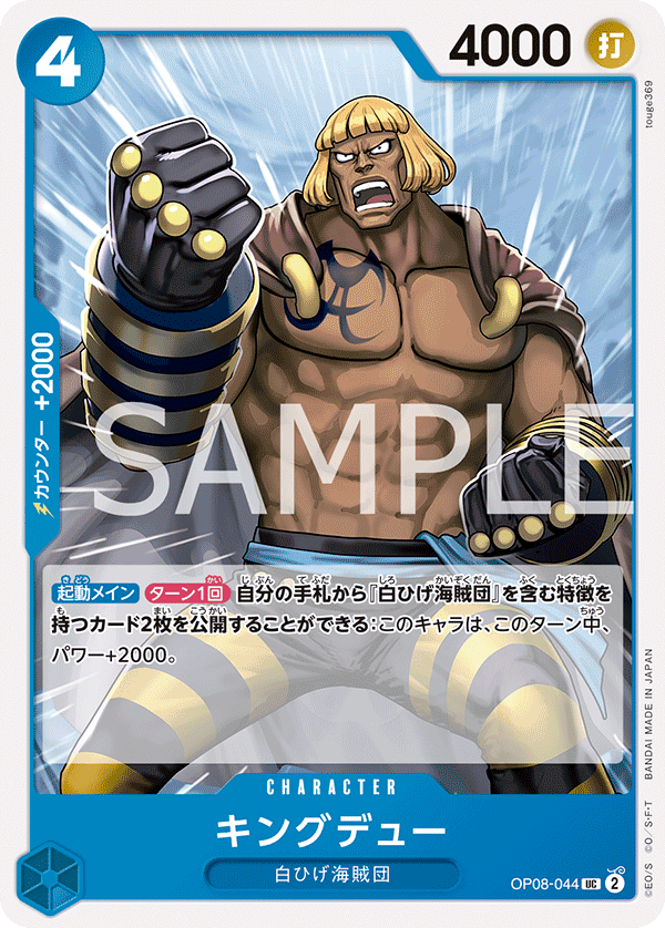 ONE PIECE CARD GAME 「Two Legends」 ONE PIECE CARD GAME OP08-044 Uncommon card Kingdew