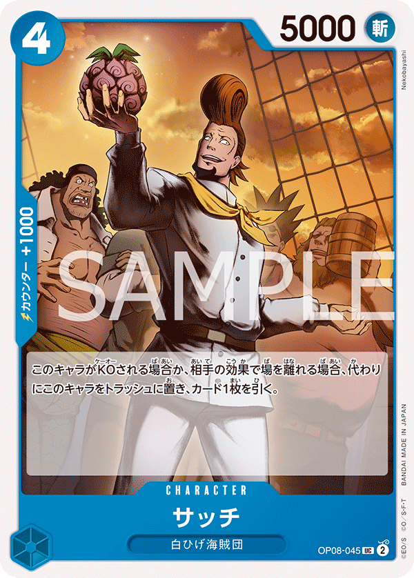 ONE PIECE CARD GAME 「Two Legends」 ONE PIECE CARD GAME OP08-045 Uncommon card Thatch