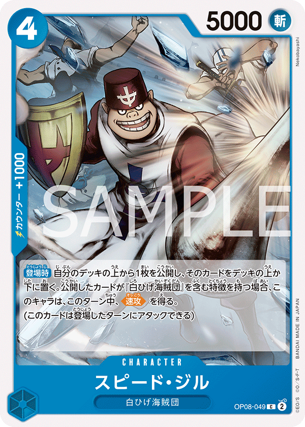 ONE PIECE CARD GAME 「Two Legends」 ONE PIECE CARD GAME OP08-049 Common card Speed Jil