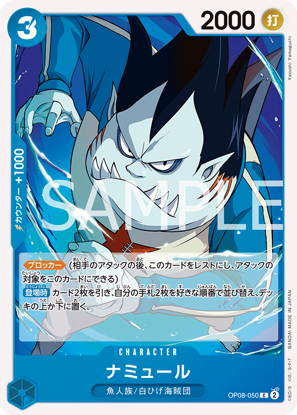 ONE PIECE CARD GAME 「Two Legends」 ONE PIECE CARD GAME OP08-050 Common card Namule