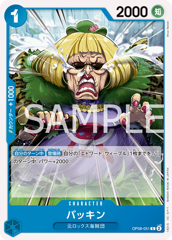 ONE PIECE CARD GAME 「Two Legends」 ONE PIECE CARD GAME OP08-051 Common card Buckin