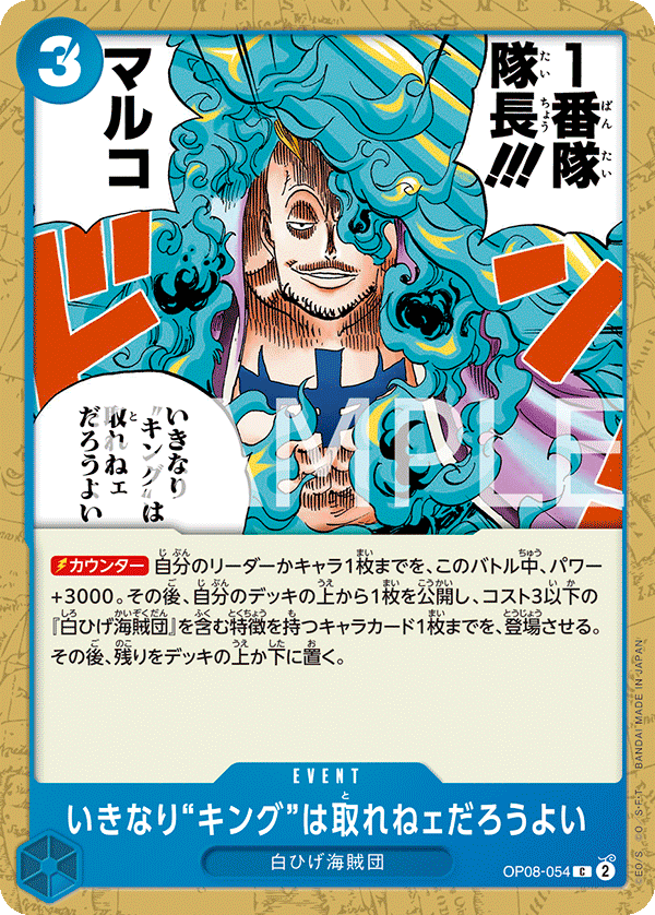 ONE PIECE CARD GAME 「Two Legends」 ONE PIECE CARD GAME OP08-054 Common card You Can't Take Our King This Early in the Game.