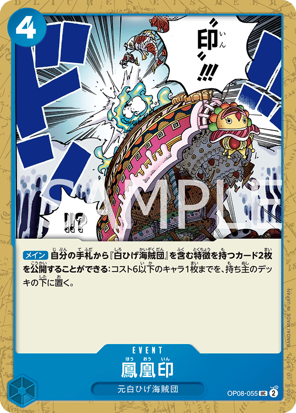ONE PIECE CARD GAME 「Two Legends」 ONE PIECE CARD GAME OP08-055 Uncommon card Phoenix Brand