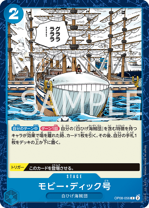 ONE PIECE CARD GAME 「Two Legends」 ONE PIECE CARD GAME OP08-056 Common card Moby Dick