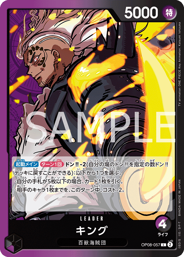 ONE PIECE CARD GAME 「Two Legends」 ONE PIECE CARD GAME OP08-057 Leader card King
