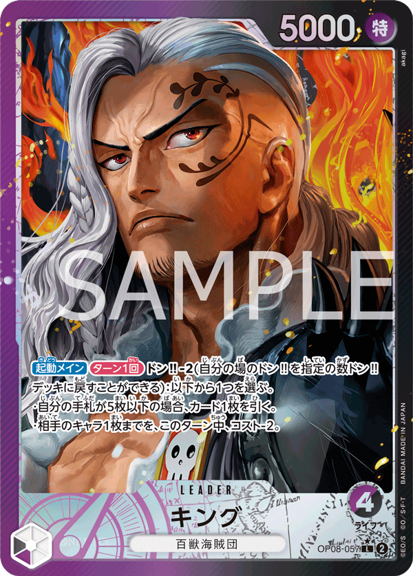 ONE PIECE CARD GAME 「Two Legends」 ONE PIECE CARD GAME OP08-057 Leader Parallel card King