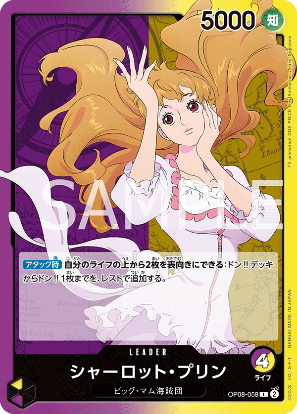 ONE PIECE CARD GAME 「Two Legends」 ONE PIECE CARD GAME OP08-058 Leader card Charlotte Pudding