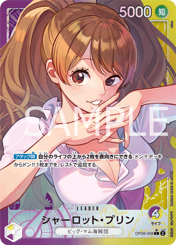 ONE PIECE CARD GAME 「Two Legends」 ONE PIECE CARD GAME OP08-058 Leader Parallel card Charlotte Pudding