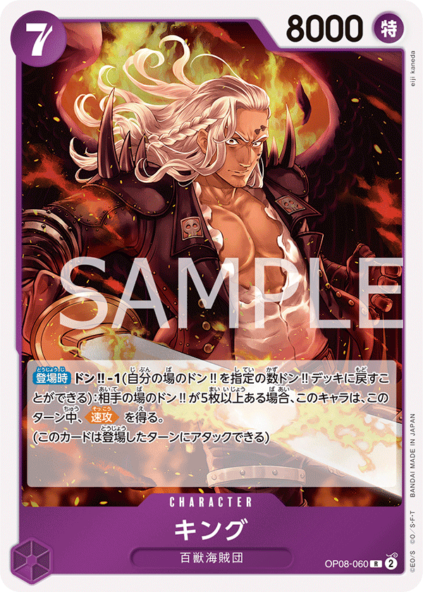 ONE PIECE CARD GAME 「Two Legends」 ONE PIECE CARD GAME OP08-060 Rare card King