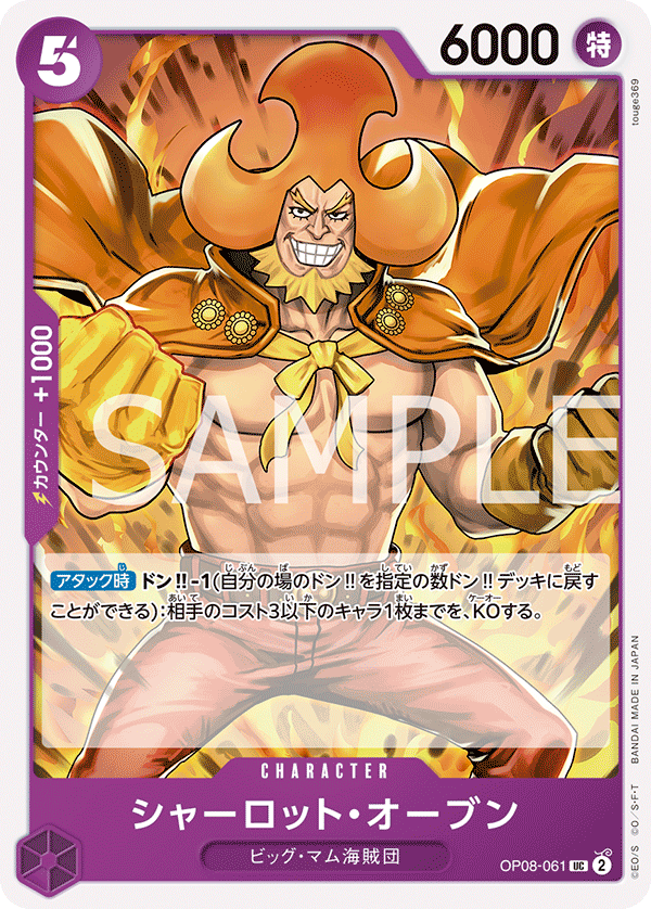 ONE PIECE CARD GAME 「Two Legends」 ONE PIECE CARD GAME OP08-061 Uncommon card Charlotte Oven