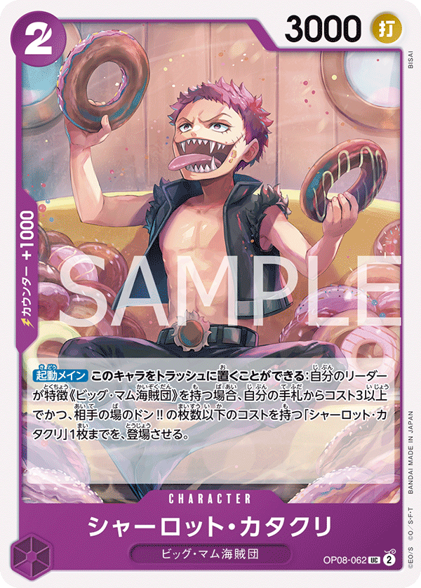 ONE PIECE CARD GAME 「Two Legends」 ONE PIECE CARD GAME OP08-062 Uncommon card Charlotte Katakuri
