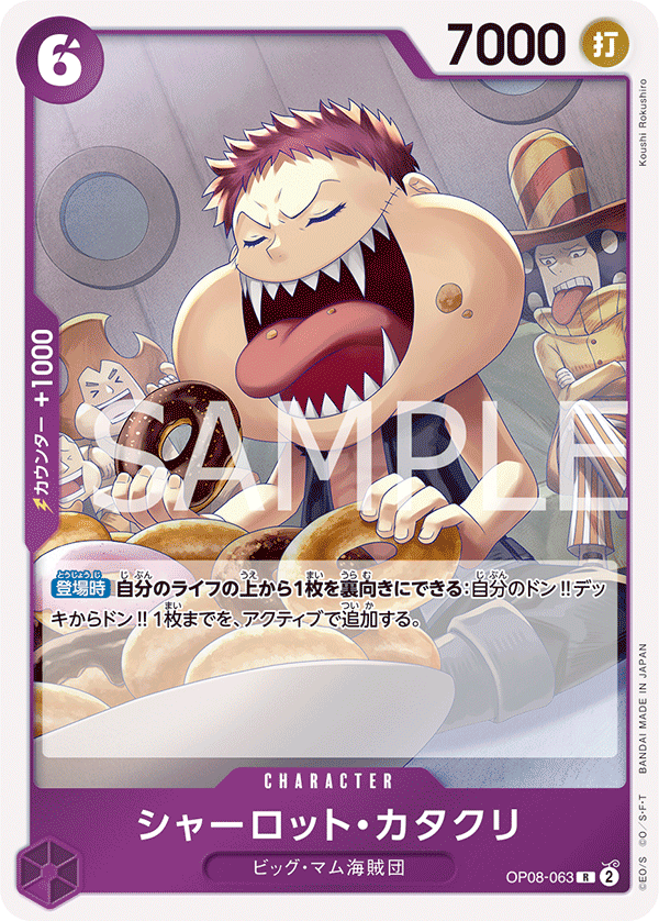 ONE PIECE CARD GAME 「Two Legends」 ONE PIECE CARD GAME OP08-063 Rare card Charlotte Katakuri