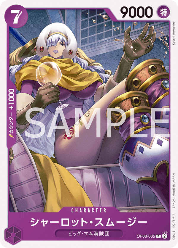 ONE PIECE CARD GAME 「Two Legends」 ONE PIECE CARD GAME OP08-065 Common card Charlotte Smoothie