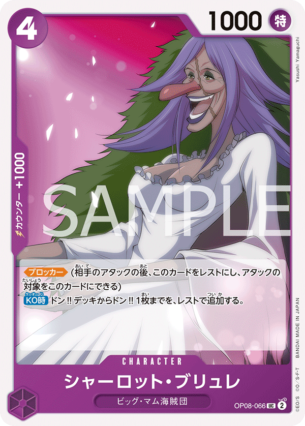 ONE PIECE CARD GAME 「Two Legends」 ONE PIECE CARD GAME OP08-066 Uncommon card Charlotte Brulee