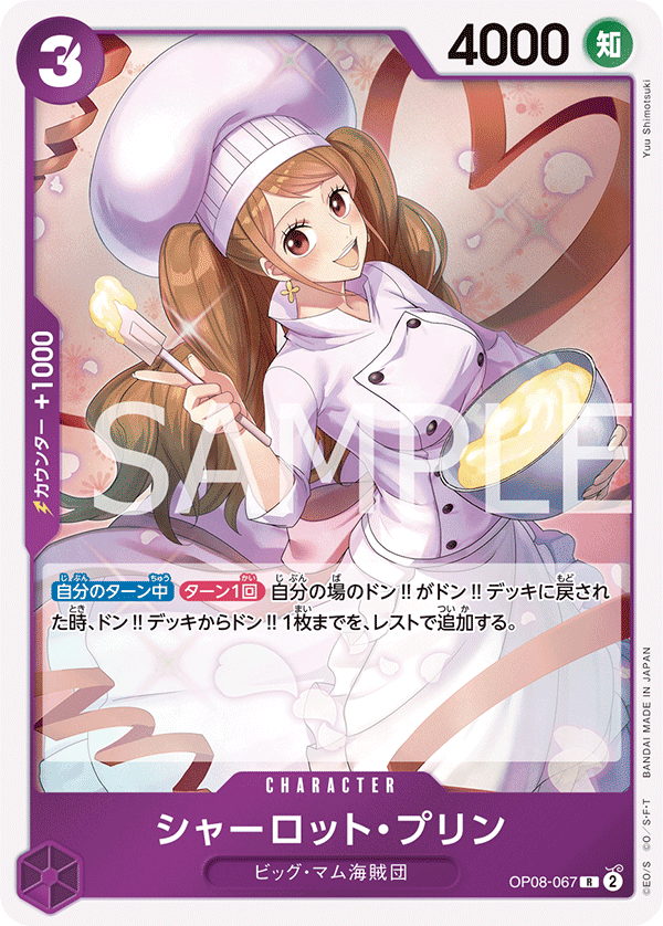 ONE PIECE CARD GAME OP08-067 R Charlotte Pudding