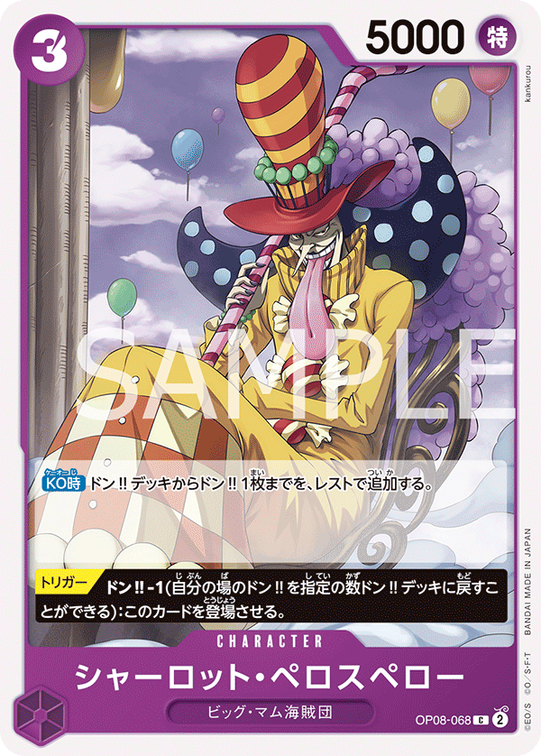 ONE PIECE CARD GAME 「Two Legends」 ONE PIECE CARD GAME OP08-068 Common card Charlotte Perospero