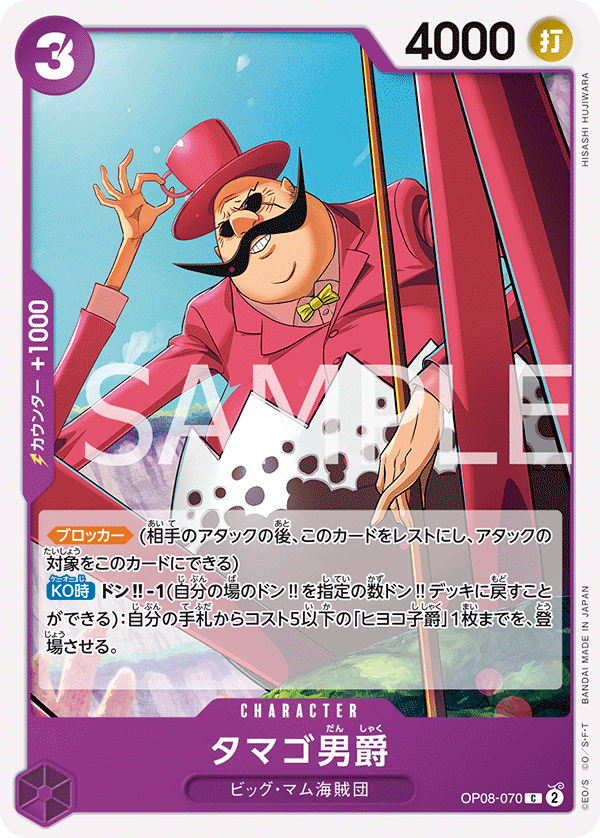 ONE PIECE CARD GAME 「Two Legends」 ONE PIECE CARD GAME OP08-070 Common card Baron Tamago