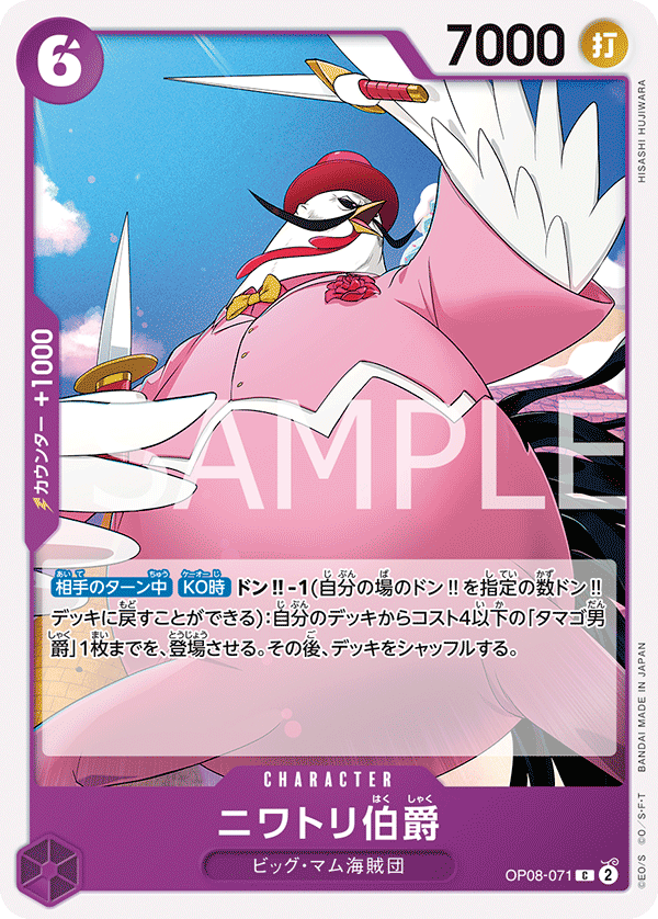 ONE PIECE CARD GAME 「Two Legends」 ONE PIECE CARD GAME OP08-071 Common card Count Niwatori