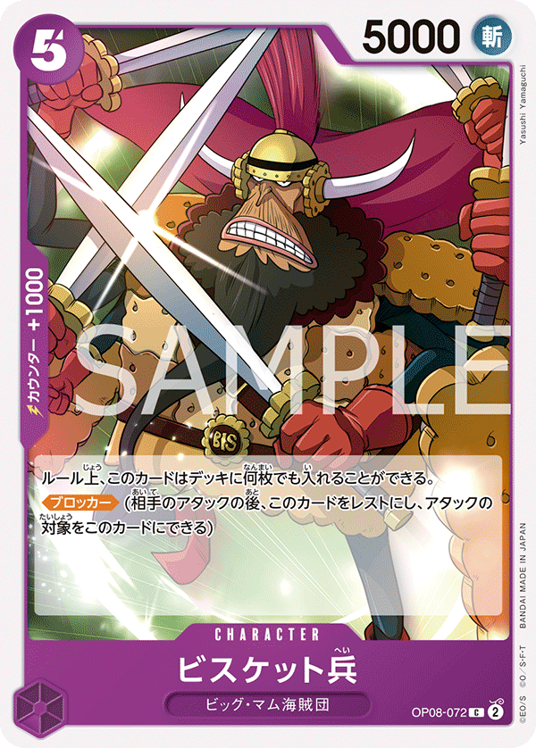 ONE PIECE CARD GAME 「Two Legends」 ONE PIECE CARD GAME OP08-072 Common card Biscuit Warrior