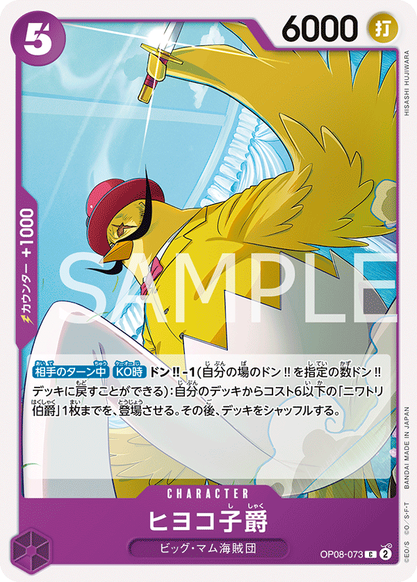 ONE PIECE CARD GAME 「Two Legends」 ONE PIECE CARD GAME OP08-073 Common card Viscount Hiyoko