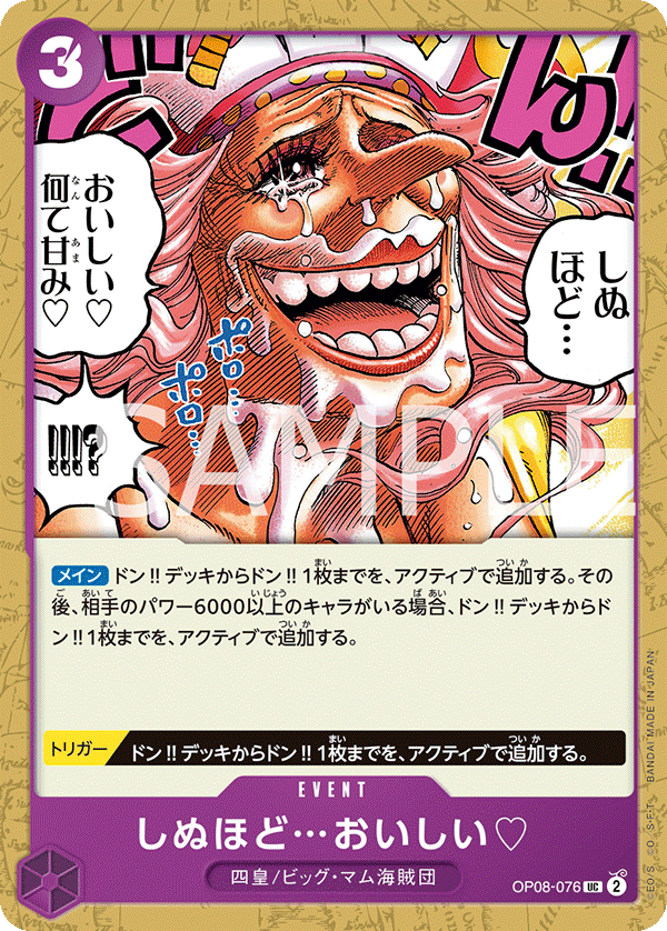 ONE PIECE CARD GAME 「Two Legends」 ONE PIECE CARD GAME OP08-076 Uncommon card It's to Die For...