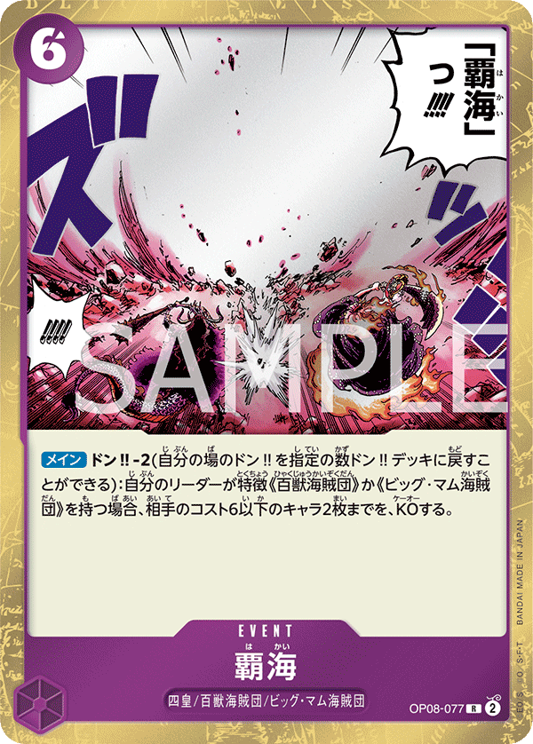 ONE PIECE CARD GAME 「Two Legends」 ONE PIECE CARD GAME OP08-077 Rare card Conquest of the Sea
