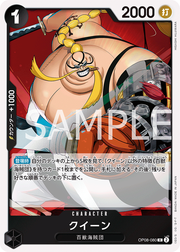 ONE PIECE CARD GAME OP08-080 R