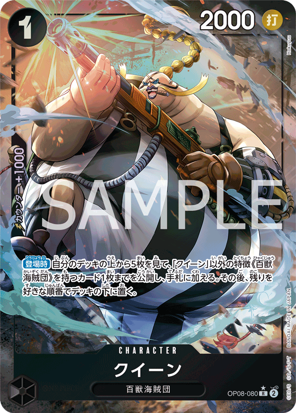 OP08-080 Queen : Rare Alternative Art English One Piece TCG Card : OP08: Two Legends OP08-080 Queen : Rare Alternative Art English One Piece TCG Card : OP08: Two Legends
