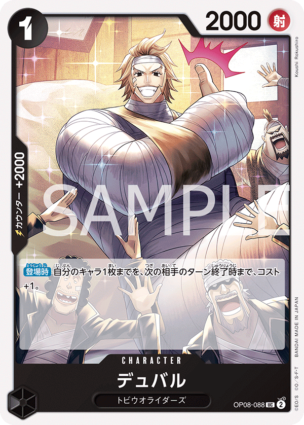 ONE PIECE CARD GAME 「Two Legends」 ONE PIECE CARD GAME OP08-088 Uncommon card Duval