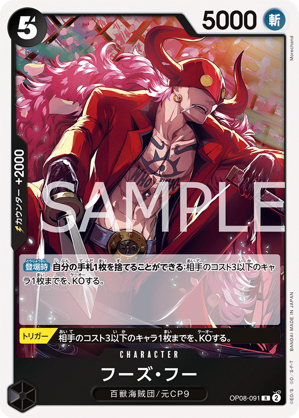 OP08-091 Who's.Who : Rare English One Piece TCG Card : OP08: Two Legends