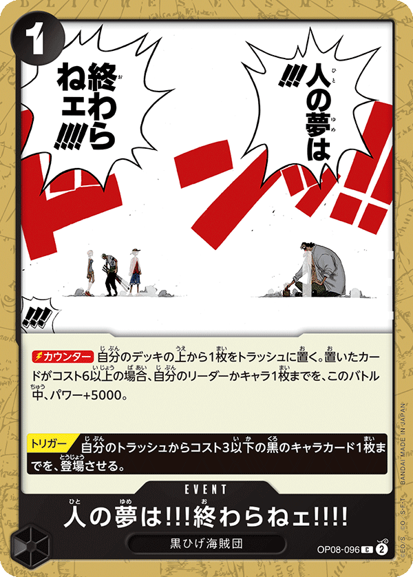 ONE PIECE CARD GAME 「Two Legends」 ONE PIECE CARD GAME OP08-096 Common card People's Dreams Don't Ever End!!