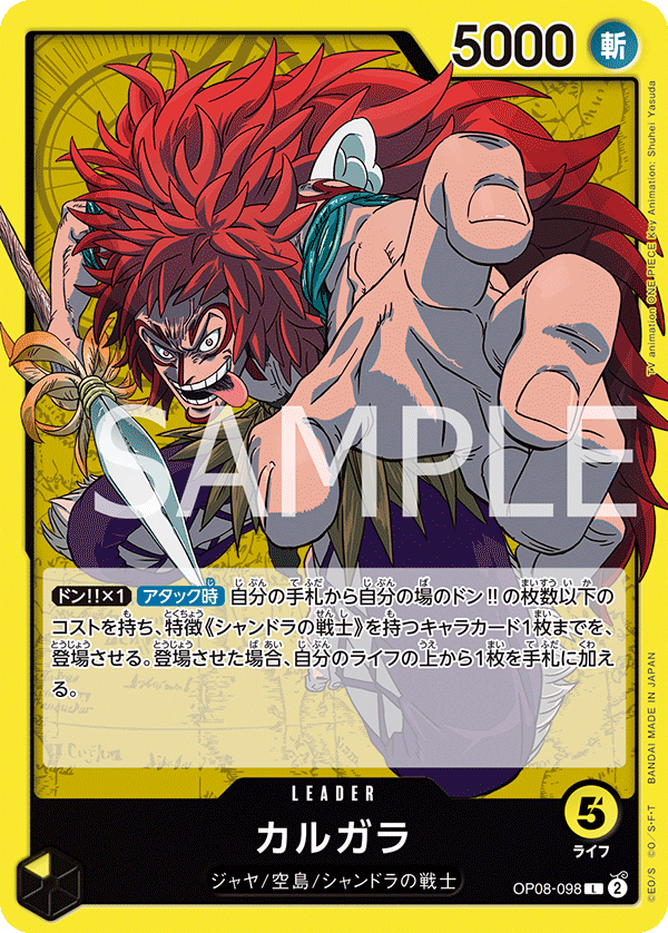 ONE PIECE CARD GAME 「Two Legends」 ONE PIECE CARD GAME OP08-098 Leader card Kalgara
