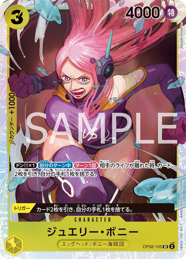 ONE PIECE CARD GAME 「Two Legends」 ONE PIECE CARD GAME OP08-105 Super Rare card Jewelry Bonney