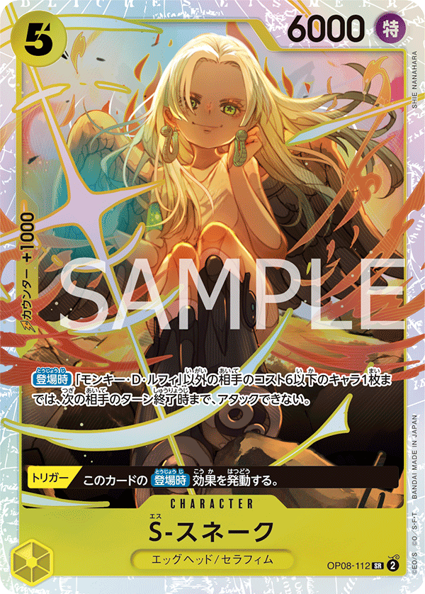 ワンピース ONE PIECE ARカード C UC R SR ? One piece card game op08-112 sr s-snake