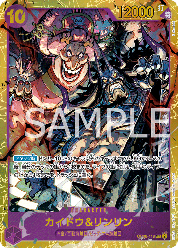 One Piece Two Legends Secret Rare Kaido & Linlin Op08-119 One Piece Two Legends Secret Rare Kaido & Linlin Op08-119