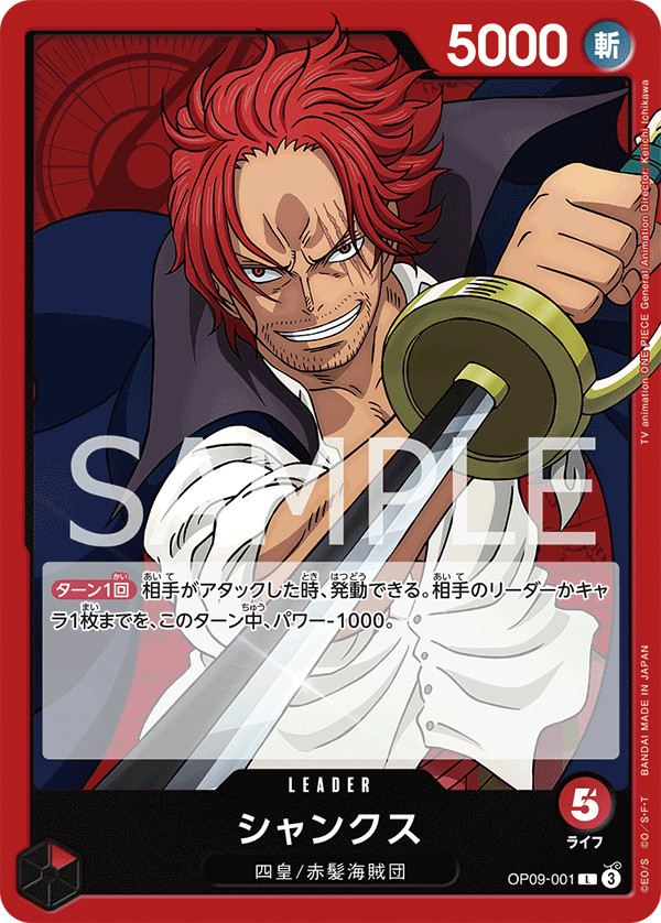 OP09-001 Shanks : Leader English One Piece TCG Card : OP09: Emperors in the New World OP09-001 Shanks : Leader English One Piece TCG Card : OP09: Emperors in the New World