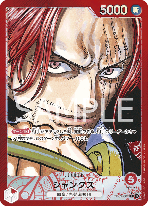 ONE PIECE CARD GAME OP09-001 L Parallel Shanks ONE PIECE CARD GAME OP09-001 L Parallel Shanks